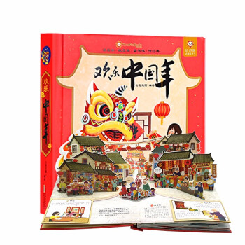 【好好玩童书官方正品】欢乐中国年（赠手工灯笼和窗花）传统节日原创立体书年货节 过年春节送礼 儿童国学启蒙读物玩具书 [3-6岁] 下载
