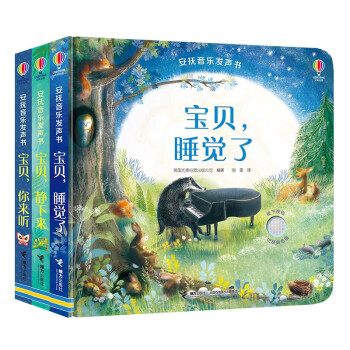 尤斯伯恩安抚音乐发声书：宝贝，静下来等（套装共3册） [0-2岁] 下载