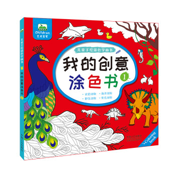 晨风童书 儿童手绘涂色学画书 我的创意涂色书1大画册少年儿童涂色画 [3-6岁] 下载