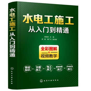 水电工施工从入门到精通 下载