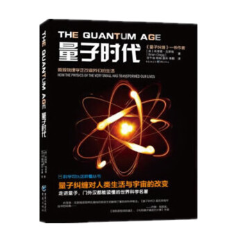 量子时代 下载