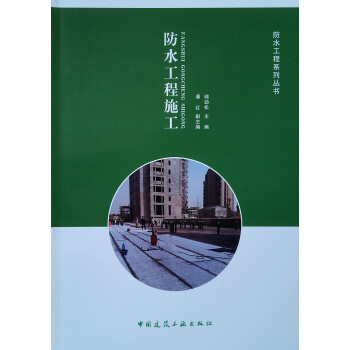 防水工程施工 下载