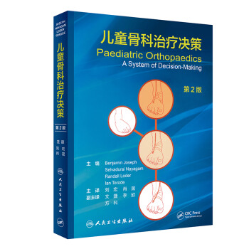 儿童骨科治疗决策（翻译版） 下载