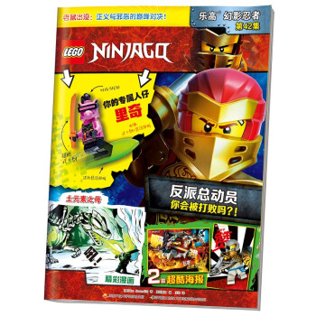 乐高幻影忍者第42集（赠乐高原装玩具） [4-12岁] 下载
