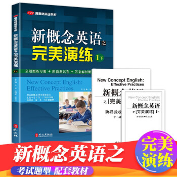 新概念-完美演练-1下 下载
