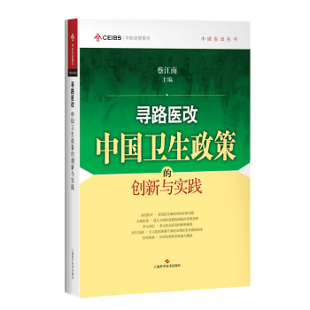 寻路医改：中国卫生政策的创新与实践 下载