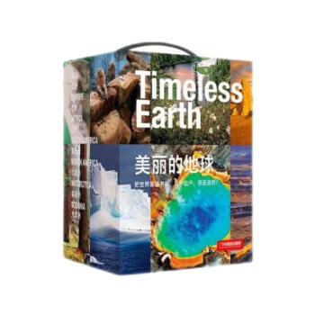 中国国家地理·美丽的地球（全7册）（赠送七大洲发现史年表）国家公园 自然风光 科普书籍 [11-14岁] 下载