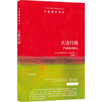 牛津通识读本----大流行病 下载