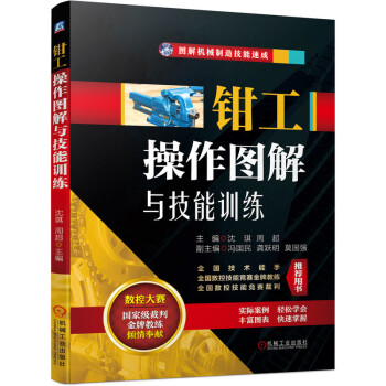 钳工操作图解与技能训练 下载