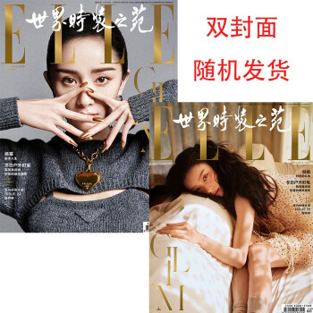 ELLE世界时装之苑 2022年12月号 总第441期 本期封面 杨幂 下载