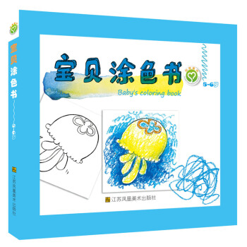 宝贝涂色书（5-6岁） [3-6岁] 下载