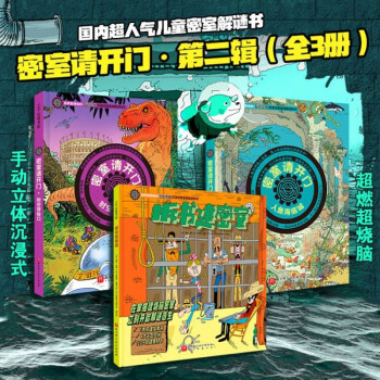 密室请开门(人鱼海底城+时空穿梭口+拆书建密室)(全3册) [7-12岁] 下载