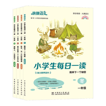 快捷语文 小学生每日一读 一年级春夏秋冬套装 四本装 全彩版 小学语文素养读本 亲近母语大美语文 下载