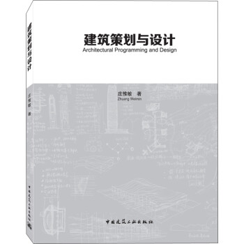 建筑策划与设计 下载