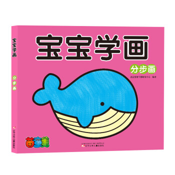 宝宝学画：分步画 [3-6岁] 下载