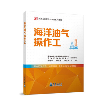 海洋油气操作工 下载