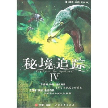 秘境追踪4 下载