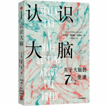 认识大脑 《情绪》作者莉莎·费德曼·巴瑞特新作 中信出版社 下载