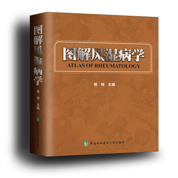 图解风湿病学 下载