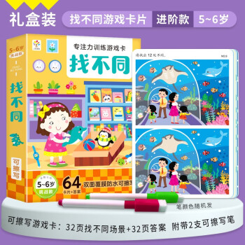 儿童找不同游戏卡5-6岁专注力训练益智类玩具找不同思维训练智力开发动脑 [2-6岁] 下载