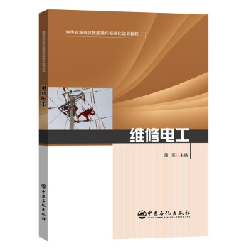 维修电工 下载