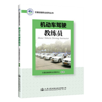 机动车驾驶教练员 下载