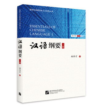 汉语纲要 上册 下载