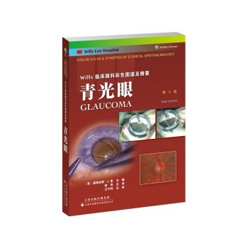Wills临床眼科彩色图谱及精要：青光眼 下载