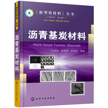 沥青基炭材料 下载
