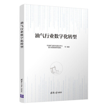 油气行业数字化转型 下载