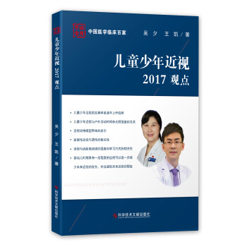 儿童少年近视2017观点 下载