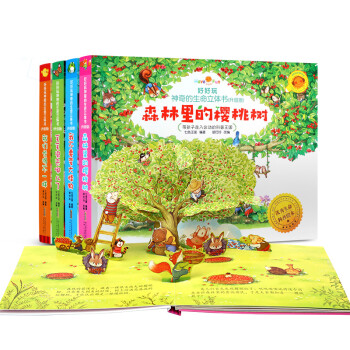 【官方正品】好好玩神奇的生命立体书升级版（套装全4册）儿童科普启蒙读物玩具书 幼儿百科立体绘本童书 [3-6岁] 下载