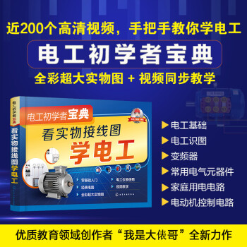 电工初学者宝典--看实物接线图学电工 下载