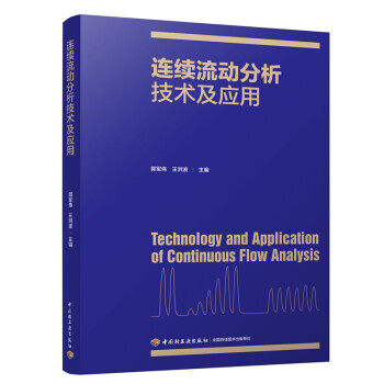 连续流动分析技术及应用 下载