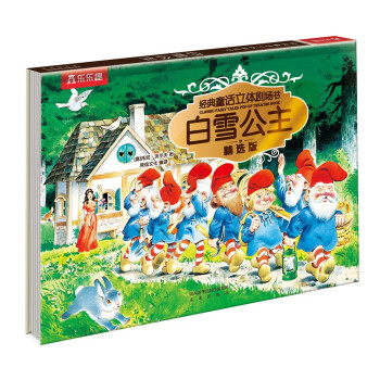 白雪公主（精选版）/经典童话立体剧场书 下载