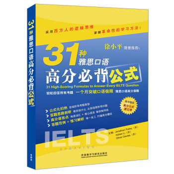 31种雅思口语高分必背公式IELTS（附赠高分公式速记表） [31 High-Scoring Formulas to Answer Every IELTS Question] 下载