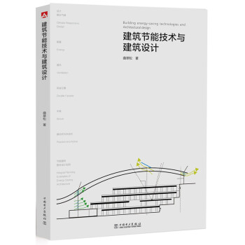 建筑节能技术与建筑设计 下载