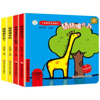 小笨熊 妙趣洞洞书婴儿早教书籍 谁在吃+谁在玩+长大了+什么形状 宝宝益智撕不烂认知绘本0-1一2岁儿童书本适合一岁半两岁幼儿看的书6个月12婴幼儿启蒙图书奇妙猜猜我是谁 [0-2岁] 下载