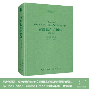 实用巴利语语法（英文影印版，A Practical Grammar of the Pāli La 下载