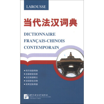 当代法汉词典 下载