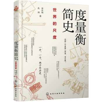 度量衡简史：世界的尺度 下载
