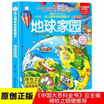 小笨熊 精装儿童3d立体书翻翻书 地球家园 婴幼儿情景体验认知绘本揭秘宝宝益智撕不烂 幼儿园早教书 偷偷看里面 3-6岁科普翻翻书(中国环境标志产品 绿色印刷) [3-6岁] 下载