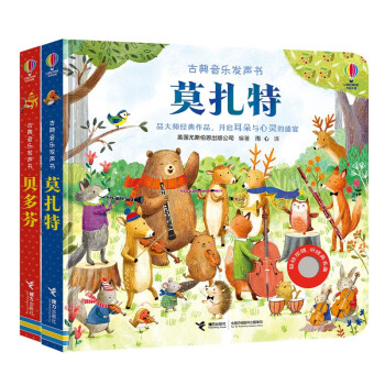 尤斯伯恩古典音乐发声书：贝多芬+莫扎特（套装共2册） [0-2岁] 下载
