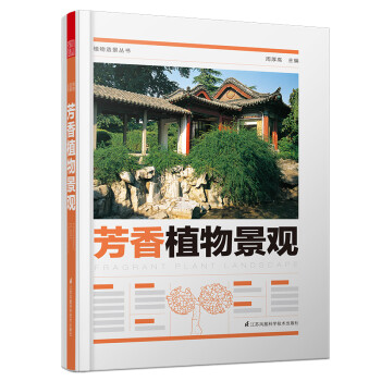 植物造景丛书：芳香植物景观 下载