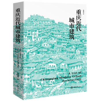 重庆近代城市建筑 下载
