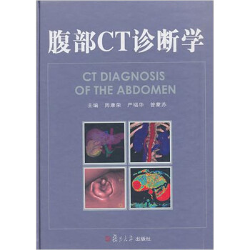 腹部CT诊断学 下载