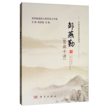 邹燕勤肾病十讲 下载
