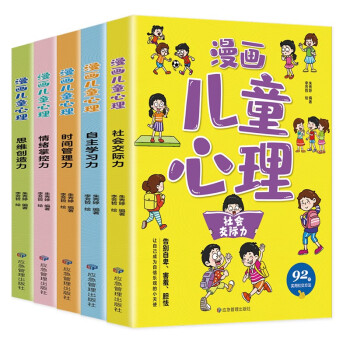 漫画儿童心理.思维创造力（全五册）漫画版小学生心理思维创造自信力自控力培养儿童绘本 [7-10岁] [7-11岁] 下载