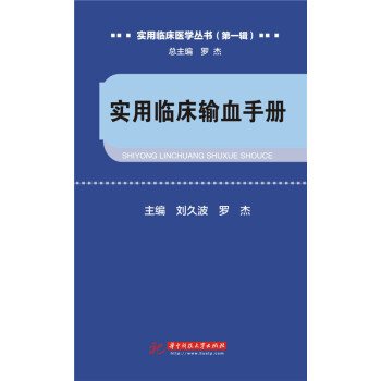 实用临床输血手册 下载