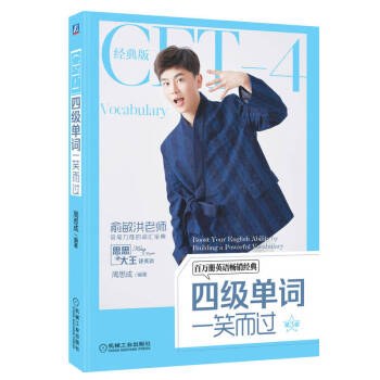 四级单词一笑而过 第3版 周思成 下载